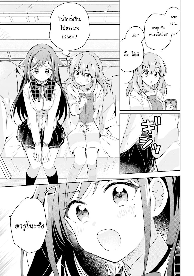 Moshi, Koi ga Mieta Nara - หน้า 2