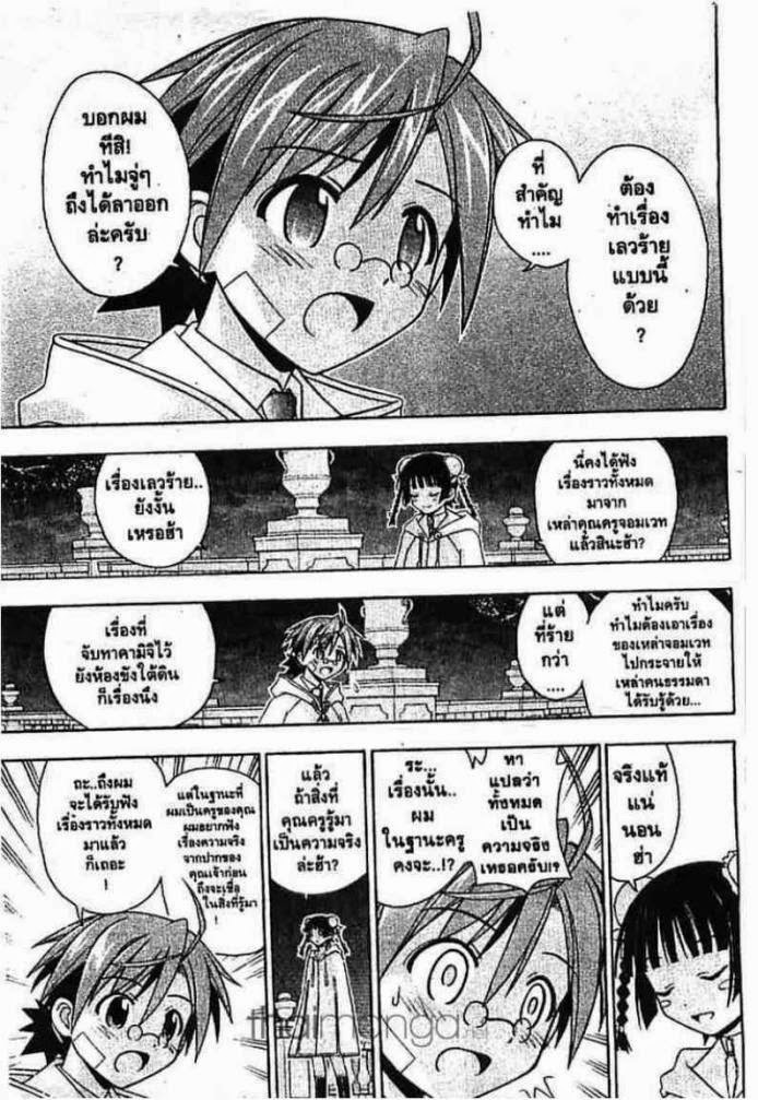 Negima! Magister Negi Magi - หน้า 215