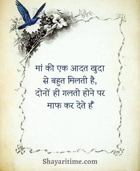 maa shayari