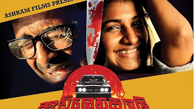 Avilenasului 2020 Sinhala Movie Webrip (18+)