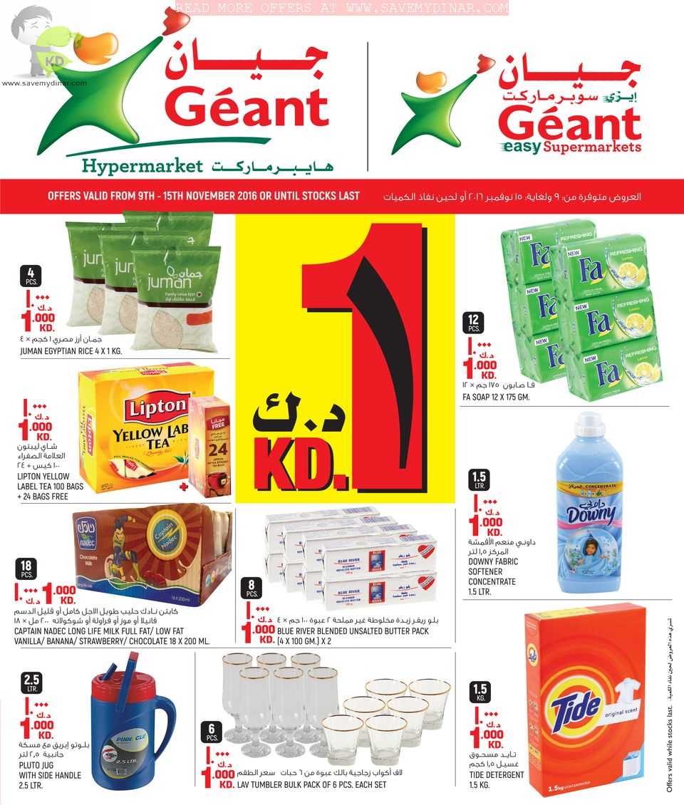 Geant Kuwait 1 KD Offer SaveMyDinar Offers Deals Promotions In uae-flags-dubai-abu-dhabi-uae-buy-uae-flags