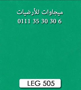 الوان لاندكس, ميجاوات للارضيات