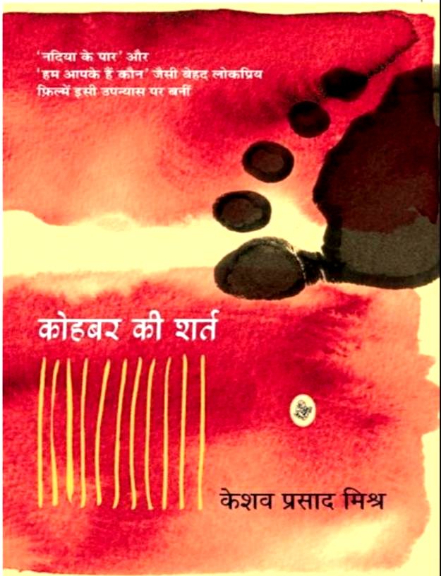 kohbar-ki-shart-hindi-book-pdf