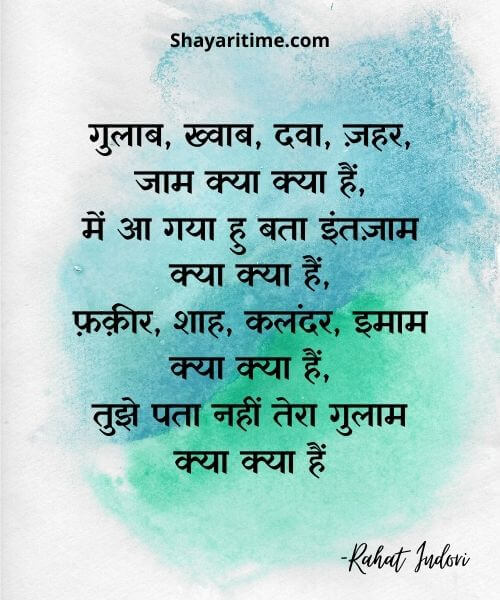 Rahat Indori