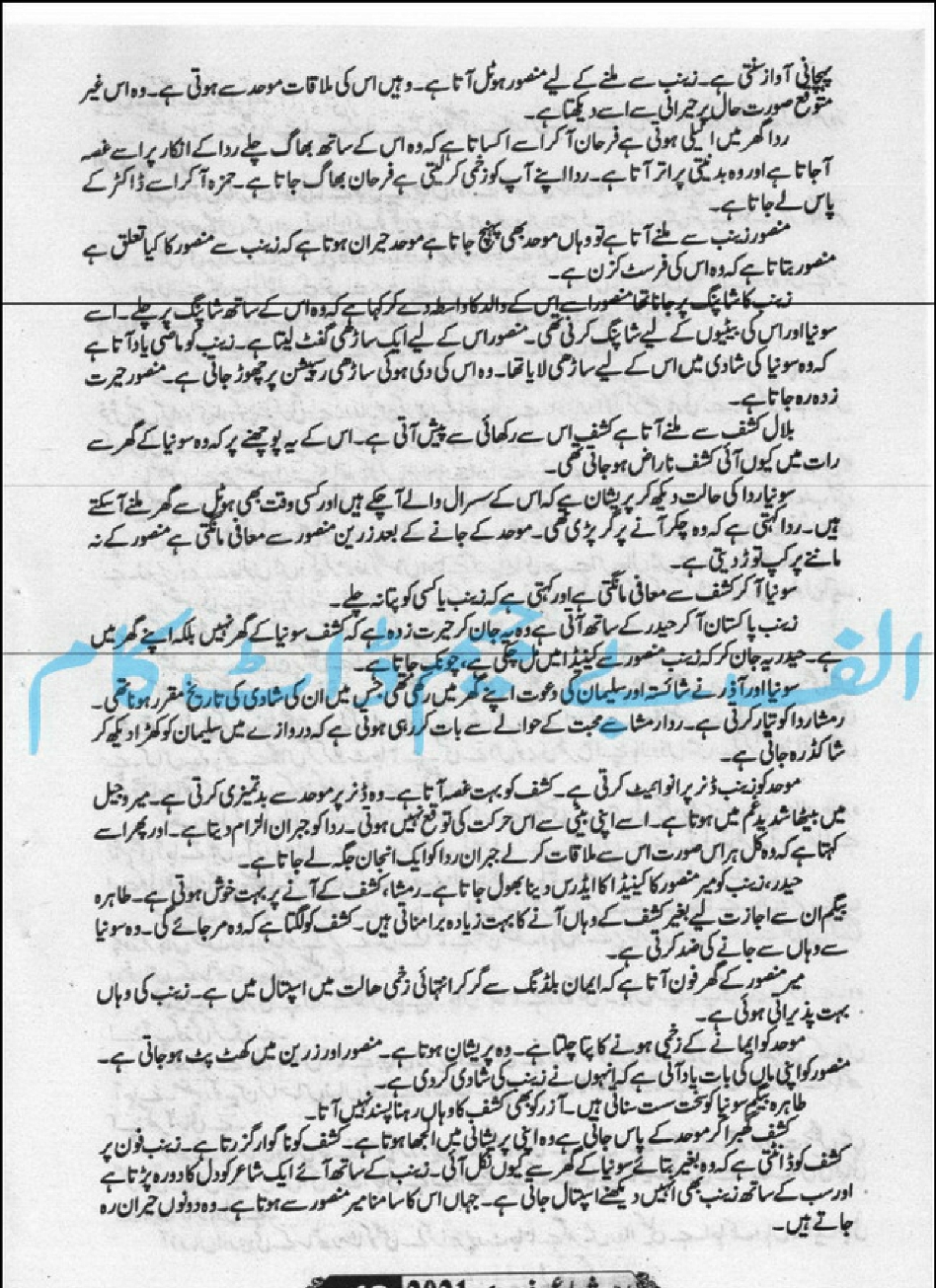 Sham Ki Haveli Main By Rukhsana Nigar Adnan Episode 26
