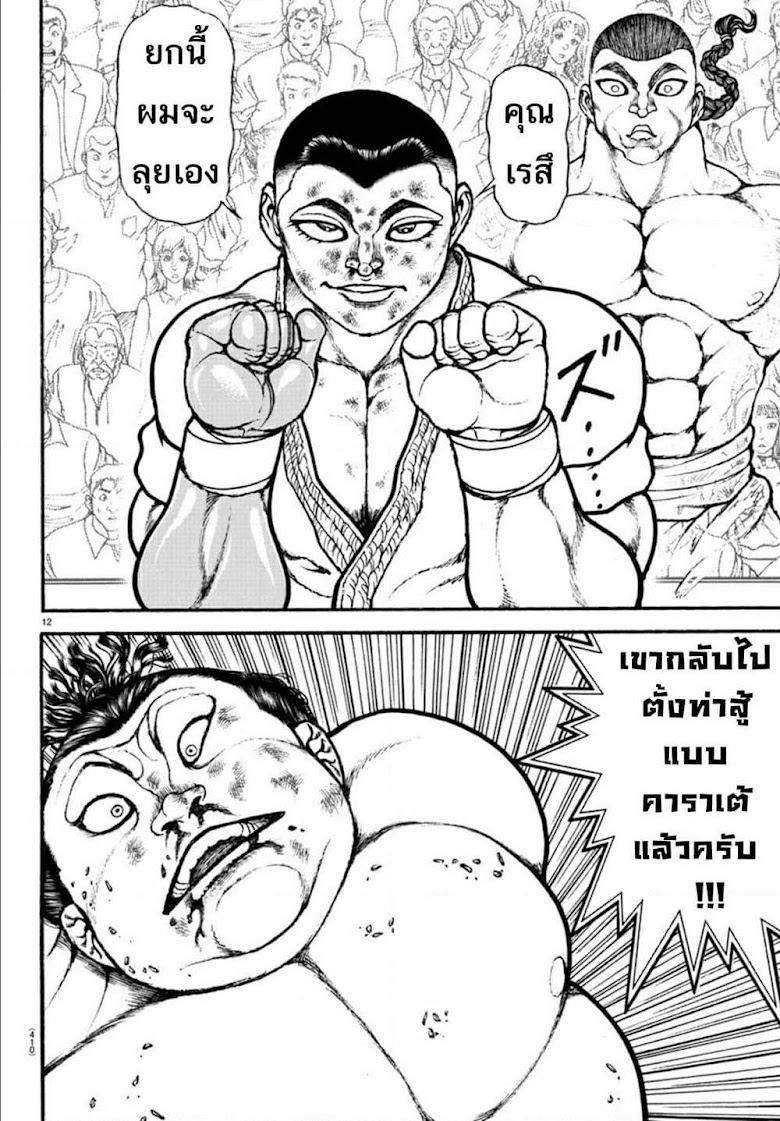 Baki Dou II - หน้า 11