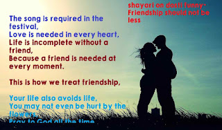 shayari on dosti funny-Friendship should not be less shayari on dosti funny-Friendship should not be less