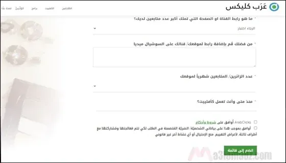 شرح التسجيل في أفلييت نون (4)