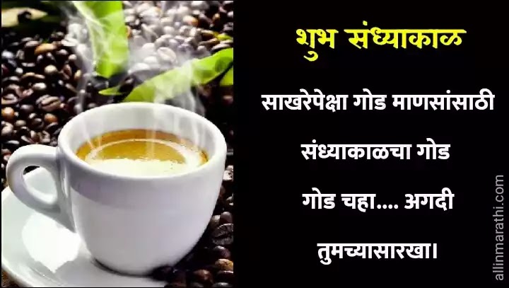 शुभ संध्याकाळ स्टेटस शुभ संध्याकाळ स्टेटस