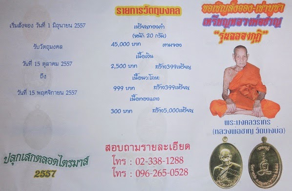 วัตถุมงคล"เหรียญฉลองกุฏิ"