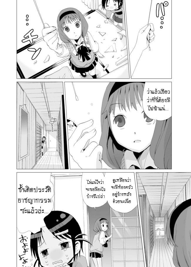 Angel Game - Sayonara to Mirai no Kakera - หน้า 10