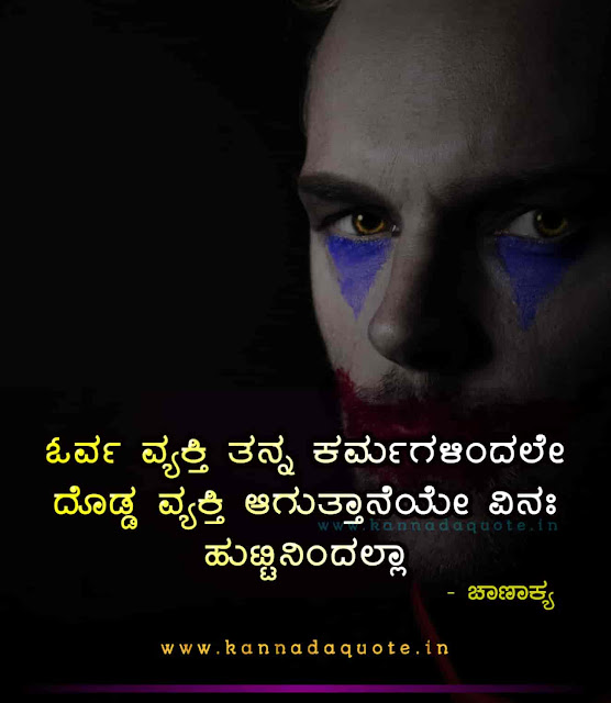 Chanakya-quotes-for-success-in-Kannada