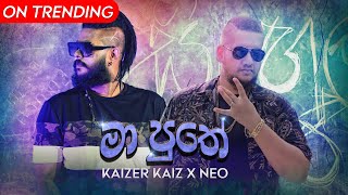 Ma Puthey Song Lyrics - මා පුතේ ගීතයේ පද පෙළ