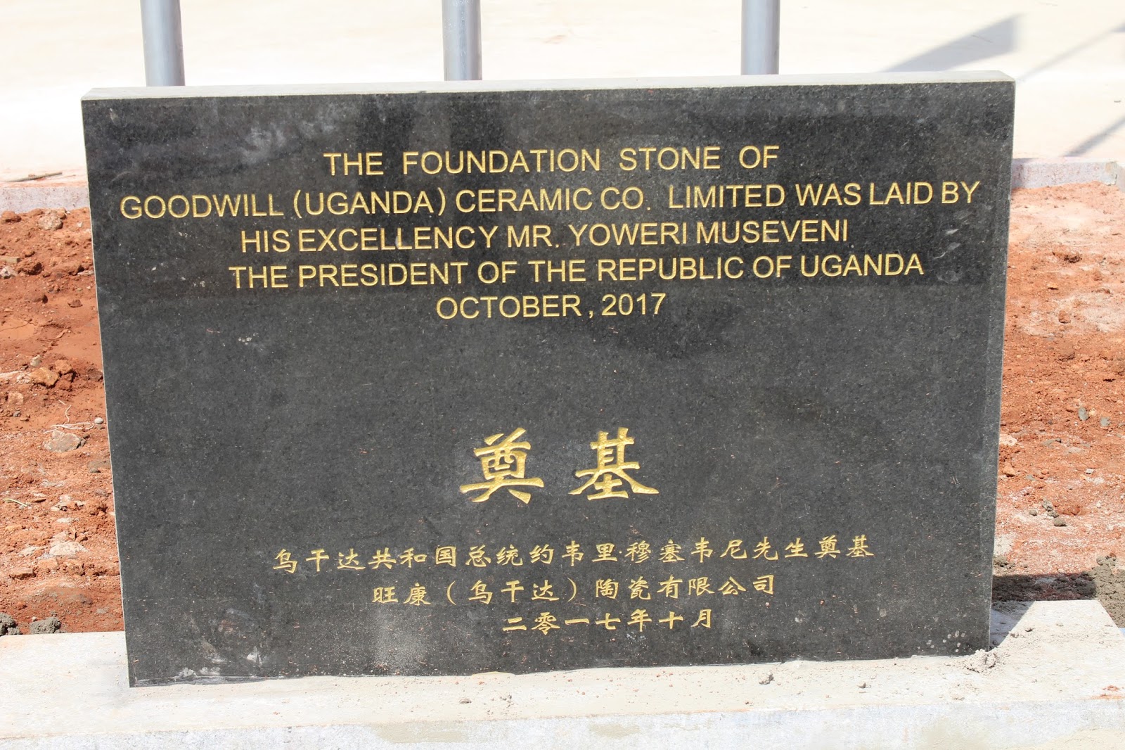 GOODWILL UGANDA CERAMICS LTD