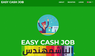 شرح موقع Easy Cash Job