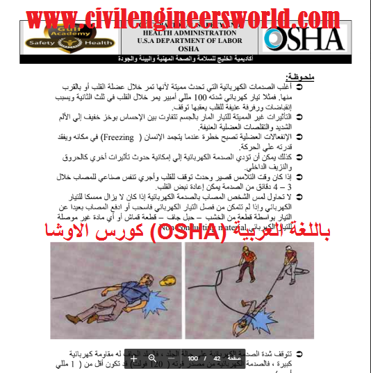 كورس الاوشا Osha باللغة العربية Pdf