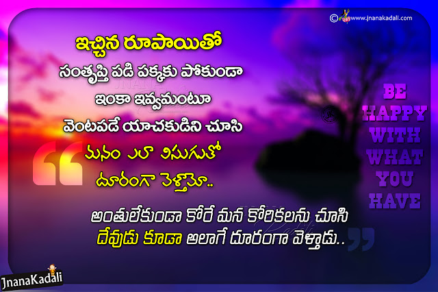 top telugu quotes, nice words on life in telugu, famous telugu life changing words, best motivational quotes in telugu, relationship importance messages in telugu