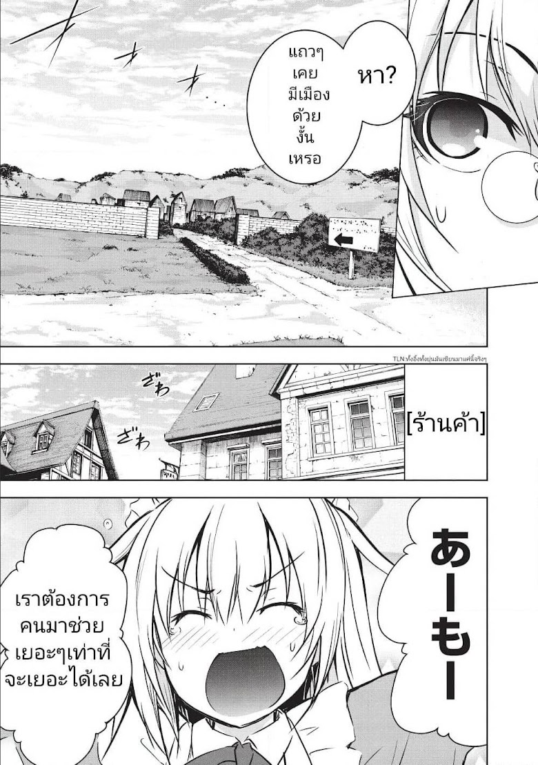 Maou-sama no Machizukuri! ~Saikyou no Danjon wa Kindai Toshi~ - หน้า 11