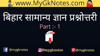 Bihar General Knowledge Question PDF in Hindi