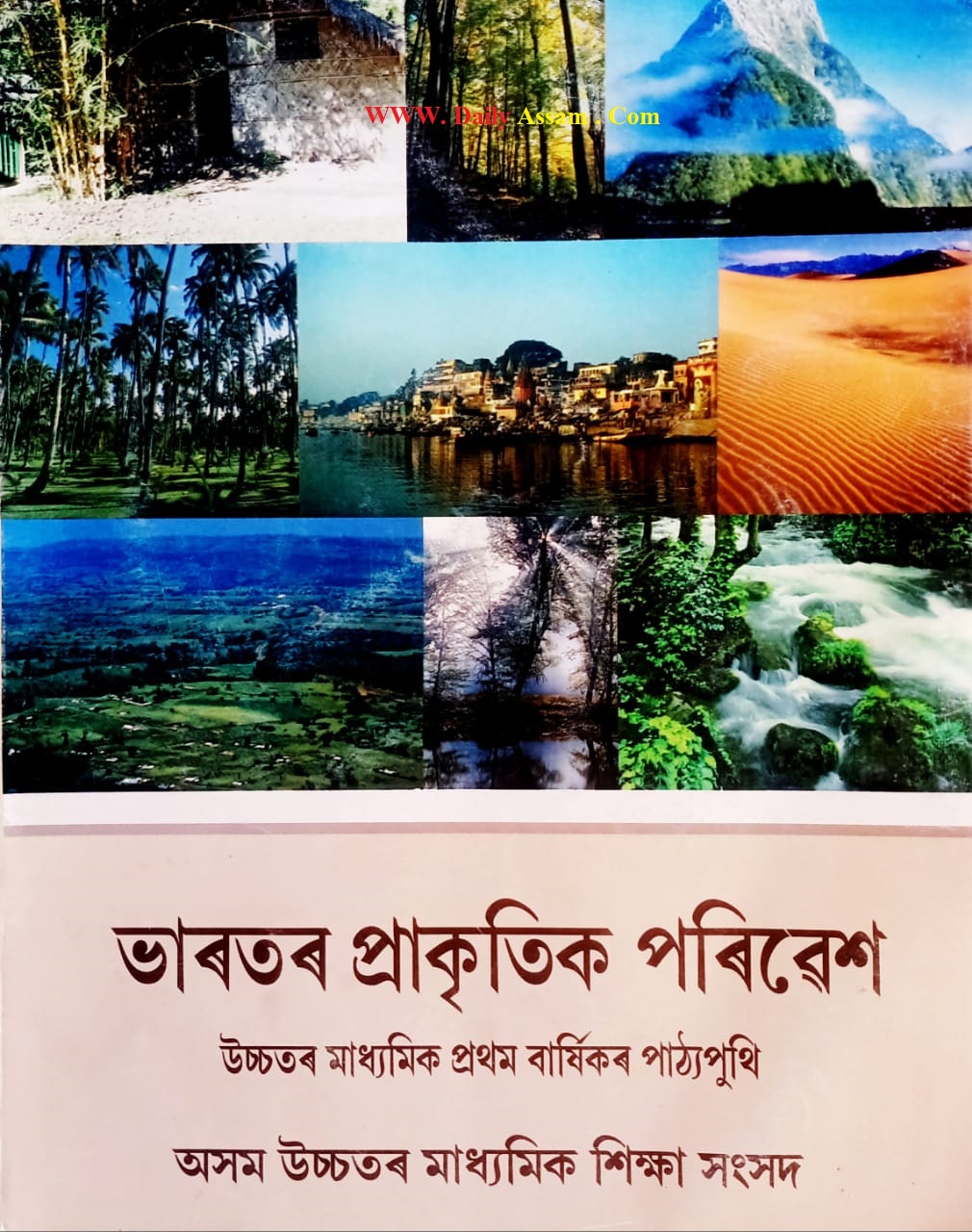 Class 11 Geography Assamese Medium Solution for Class 11 Geography