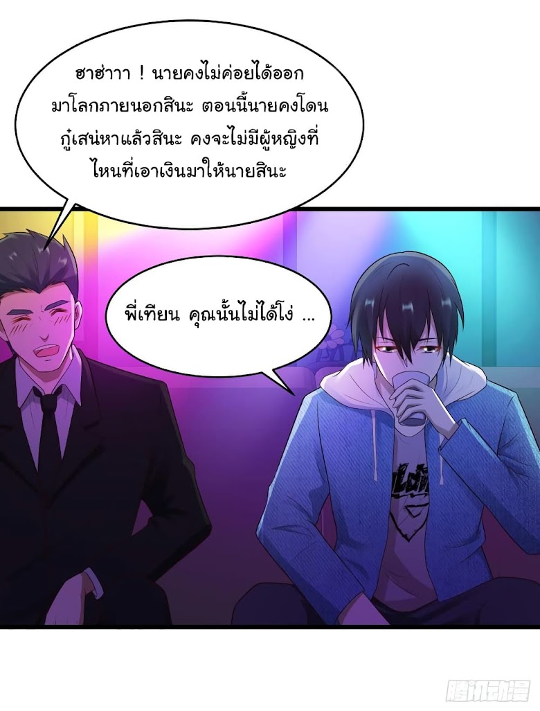 Miss Sister Don t Mess With Me - หน้า 25