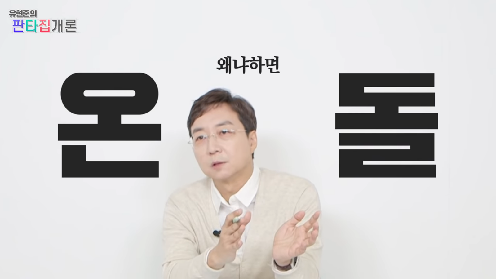 조선이 망한 이유는 온돌 때문이다?