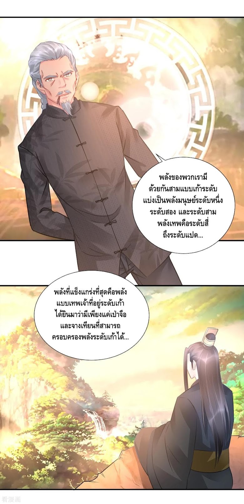The Master Servant in The City - หน้า 13