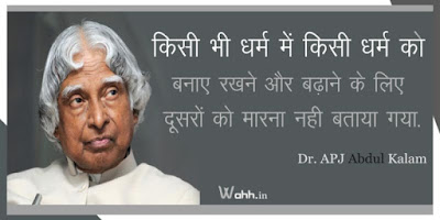 apj Abdul kalam Quotes in Hindi