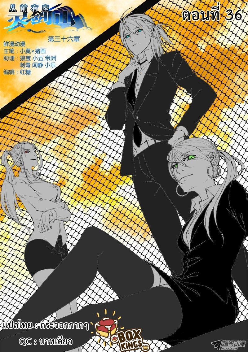 อ่านการ์ตูน Spirit Blade Mountain 36 ภาพที่ 1