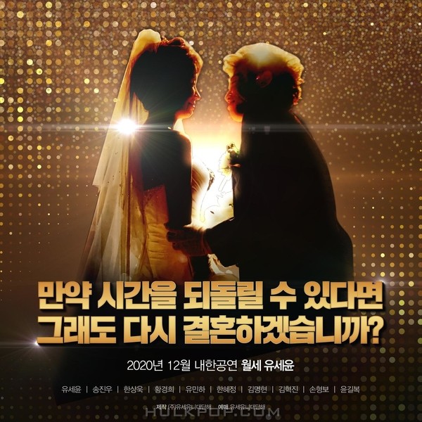 Yoo Se Yoon – Would you marry me again? – Single