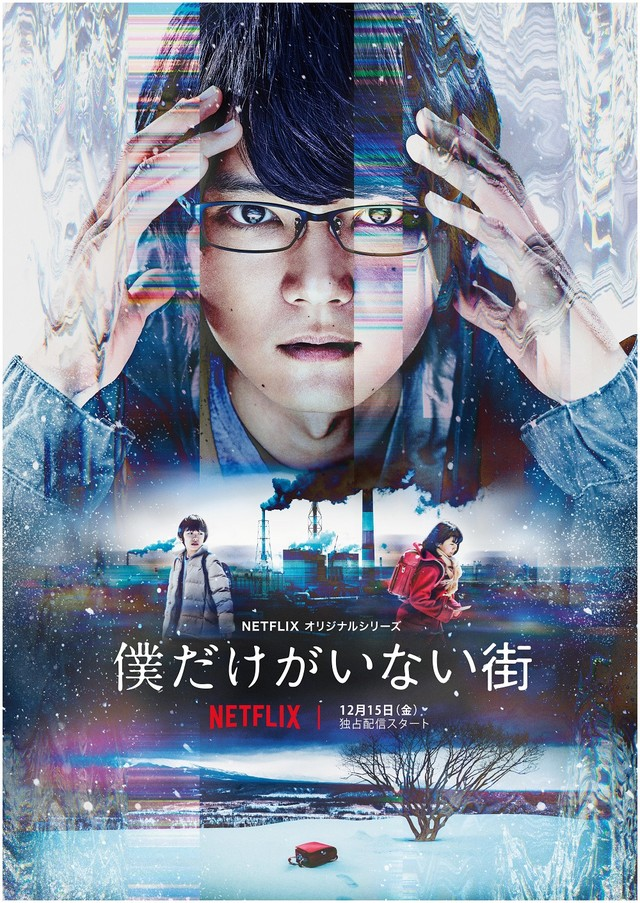 ERASED, série com Yuki Furukawa, terá estreia em dezembro na NETFLIX