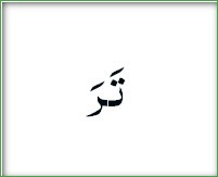 Terjemah Per Kata Al-Quran Surat Al-Fiil