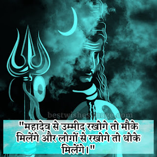 images of lord shiva with quotes in hindi photo download