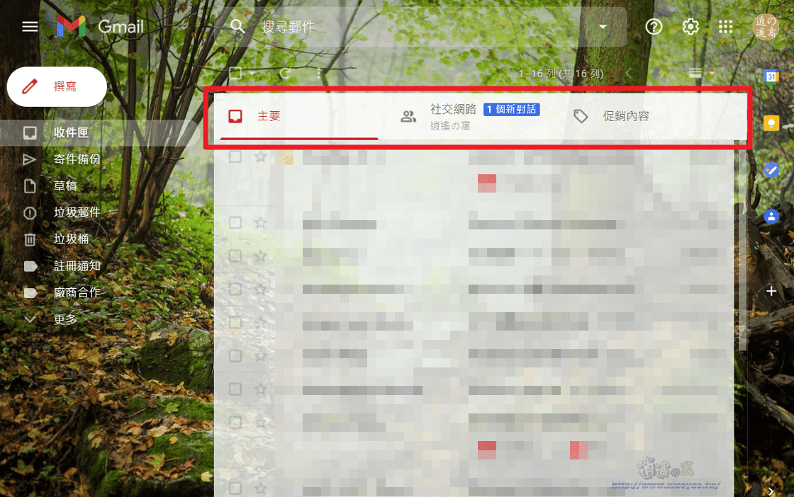 Gmail 更改信件類別,停用社交網路、促銷內容自動分類