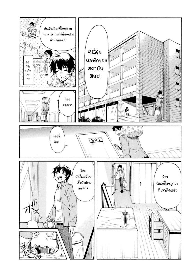 Ichioku-nen Button o Renda Shita Ore wa, Kizuitara Saikyou ni Natteita - หน้า 15