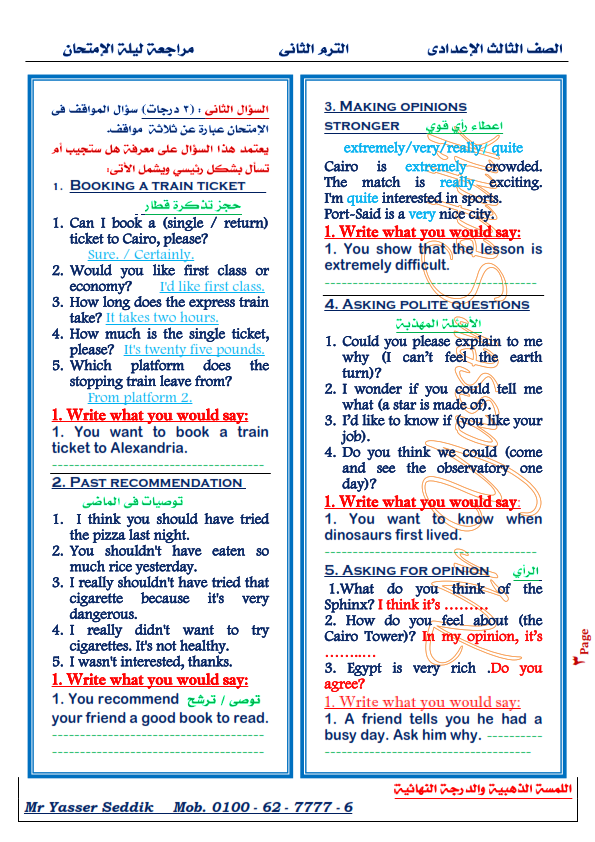 مراجعة ليلة الإمتحان في اللغة الانجليزية للصف الثالث الاعدادي ترم ثاني مستر ياسر صديق %25D9%2585%25D8%25B1%25D8%25A7%25D8%25AC%25D8%25B9%25D8%25A9%2B%25D9%2584%25D9%258A%25D9%2584%25D8%25A9%2B%25D8%25A7%25D9%2584%25D8%25A5%25D9%2585%25D8%25AA%25D8%25AD%25D8%25A7%25D9%2586%2B%25D8%25AB%25D8%25A7%25D9%2584%25D8%25AB%25D8%25A9%2B%25D8%25B9%2B%25D8%25AA%25D8%25B1%25D9%2585%2B%25D8%25AA%25D8%25A7%25D9%2586%25D9%2589%2B%25D9%2585%25D8%25B3%25D8%25AA%25D8%25B1%2B%25D9%258A%25D8%25A7%25D8%25B3%25D8%25B1%2B%25D8%25B5%25D8%25AF%25D9%258A%25D9%2582_003