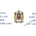موعد الاعلان عن النتائج الامتحان الجهوي اولى باك 2019 بالمغرب موعد الاعلان عن النتائج الامتحان الجهوي اولى باك 2019 بالمغرب