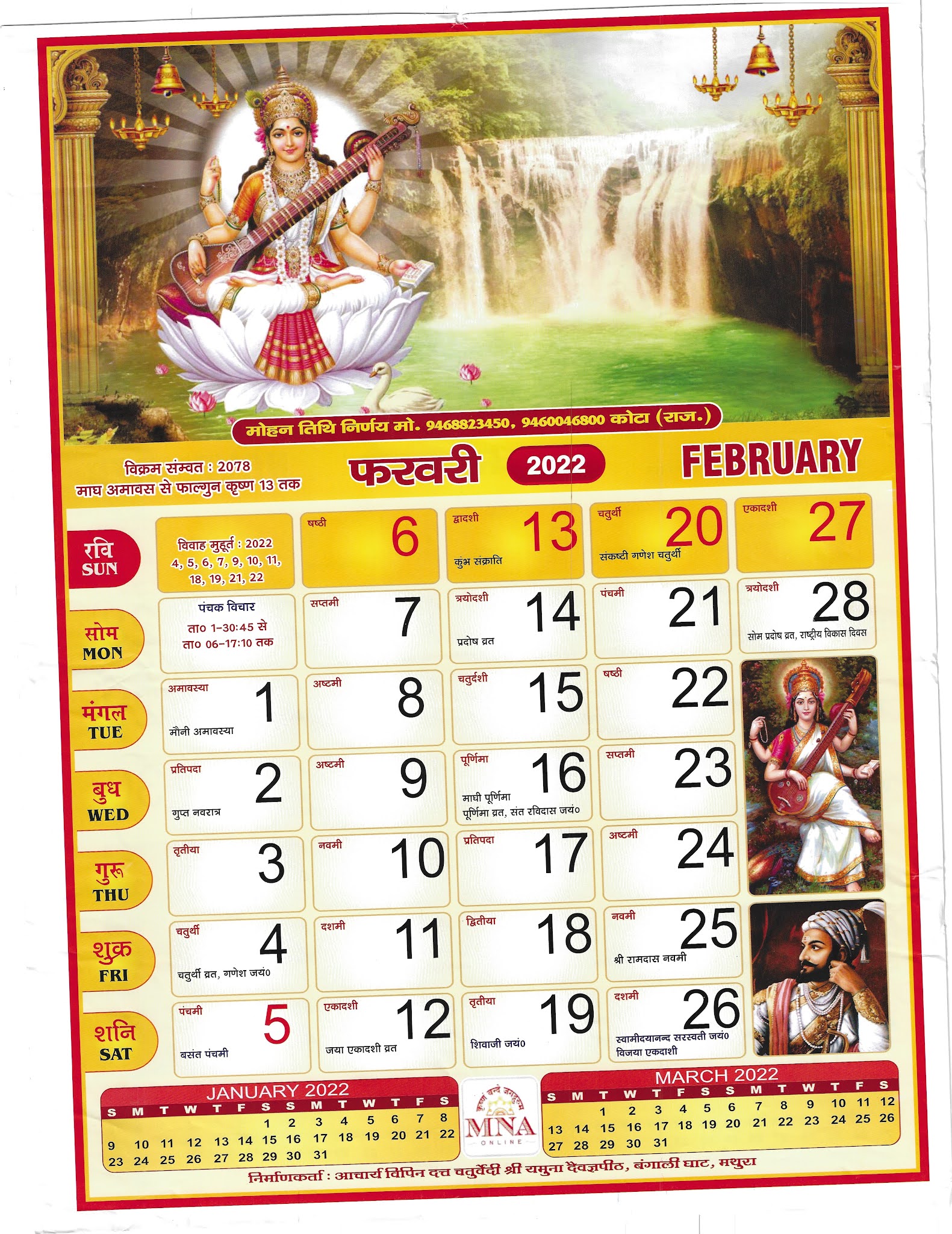 hindu-calendar-2022-pdf-download-hindu-panchang-2022-vikram-samvat-2078-79-in-hindi-2022