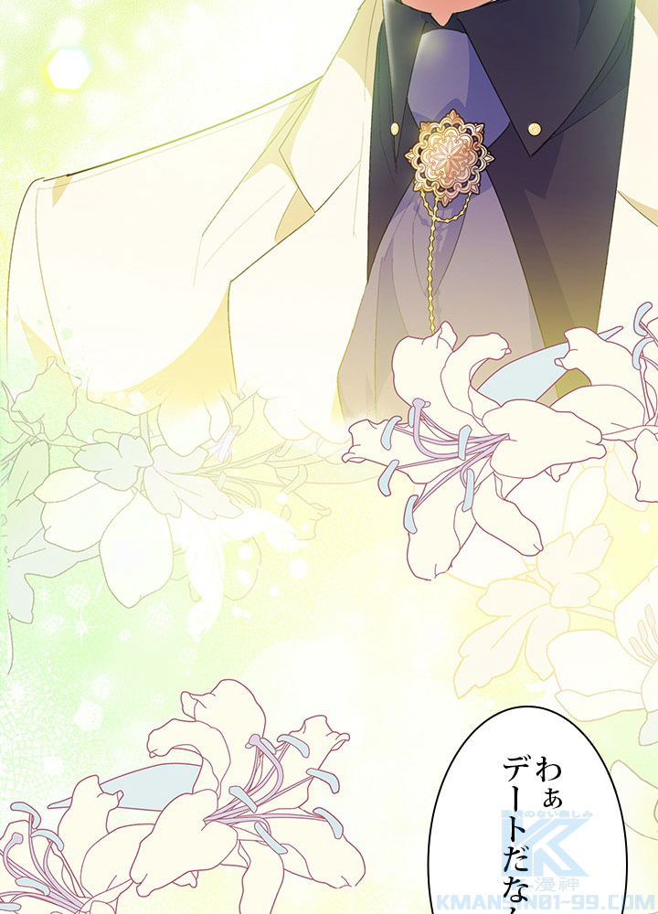 公爵夫人の50のお茶レシピ 71話 - 67