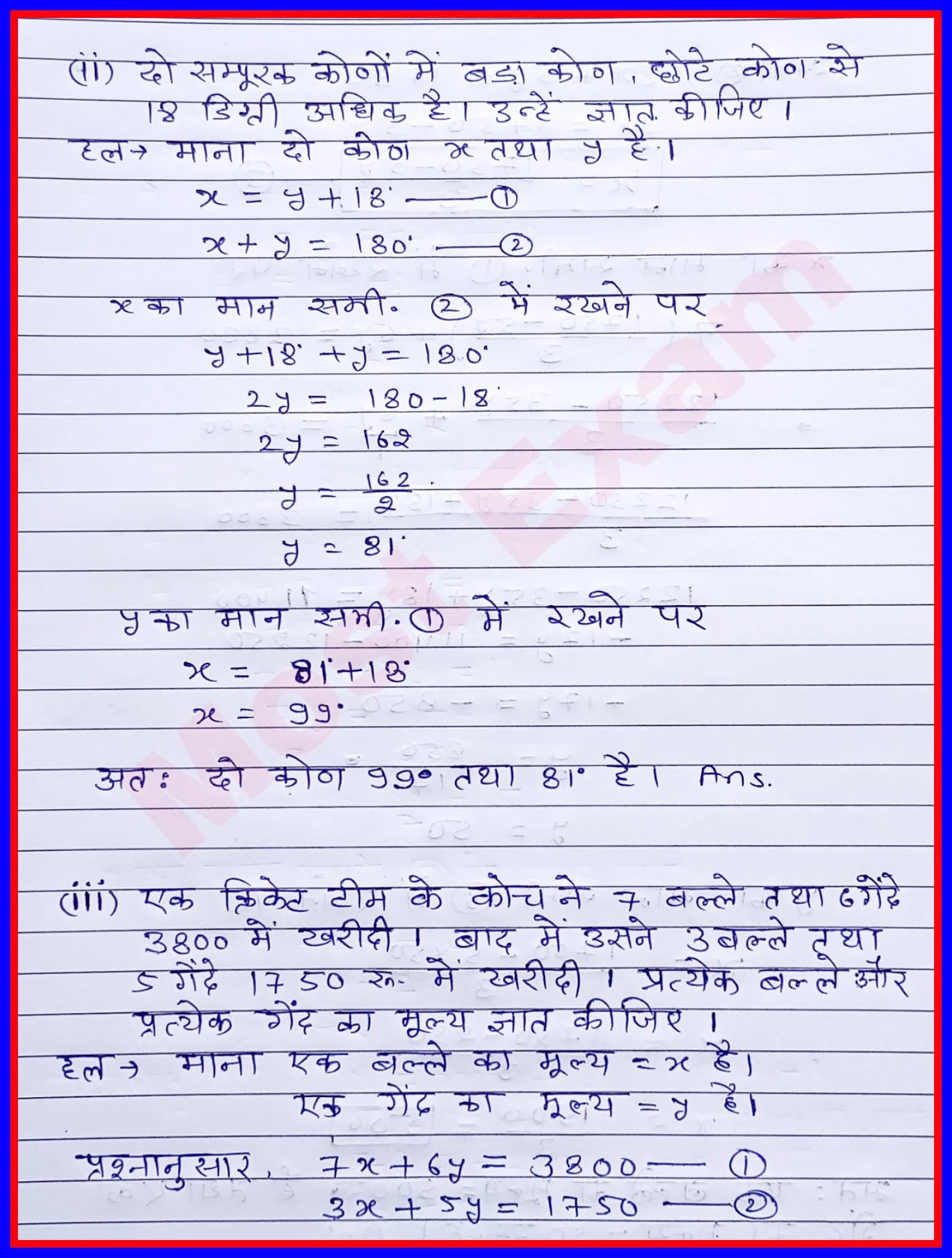 RBSE BOARD कक्षा 10 गणित NOTES 73