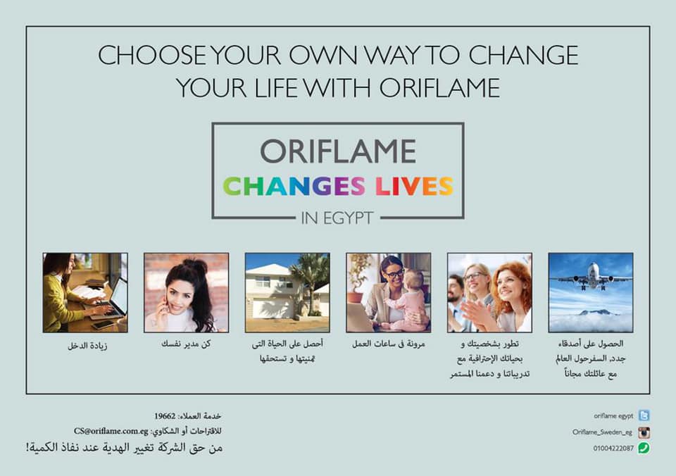 عروض اوريفليم Oriflame من 1 مارس حتى 31 مارس 2019 عروض عيد الام