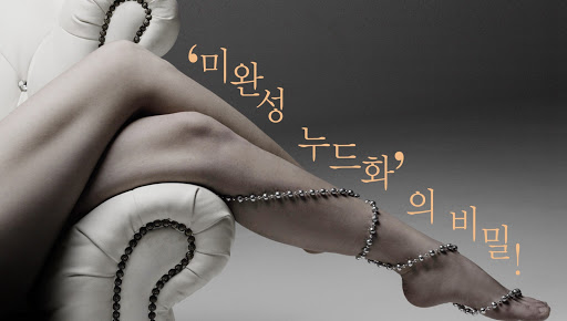 Nude model (2017)