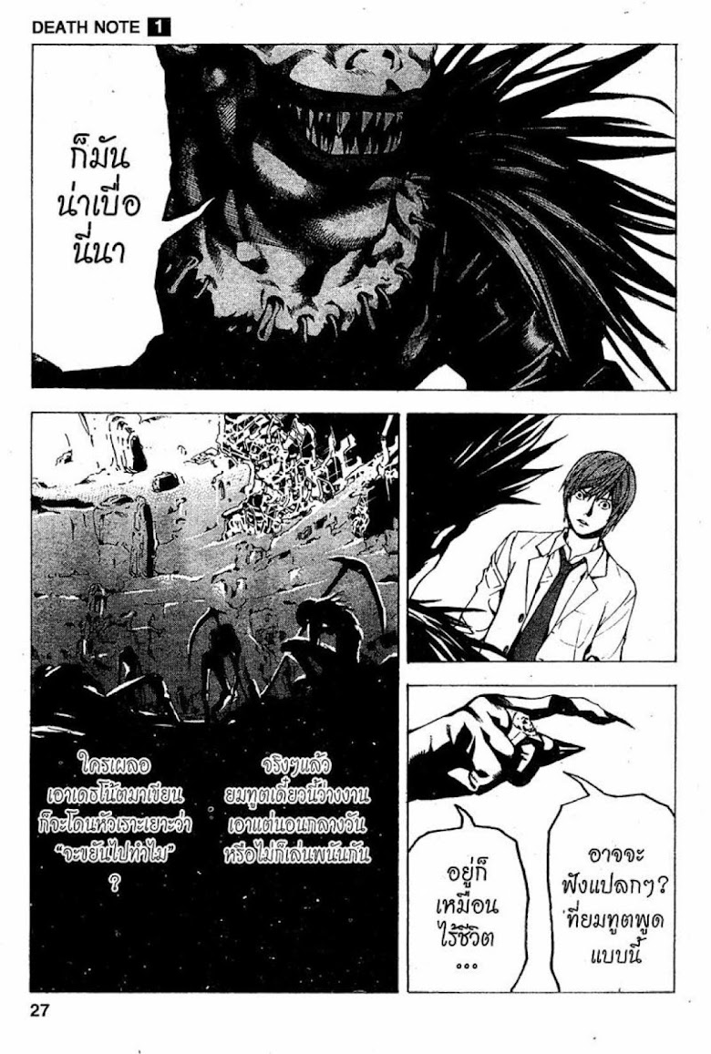 Death Note - หน้า 24