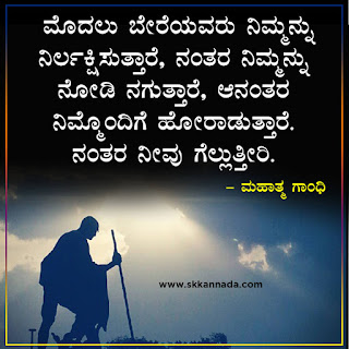 Mahatma Gandhi Thoughts Quotes in Kannada