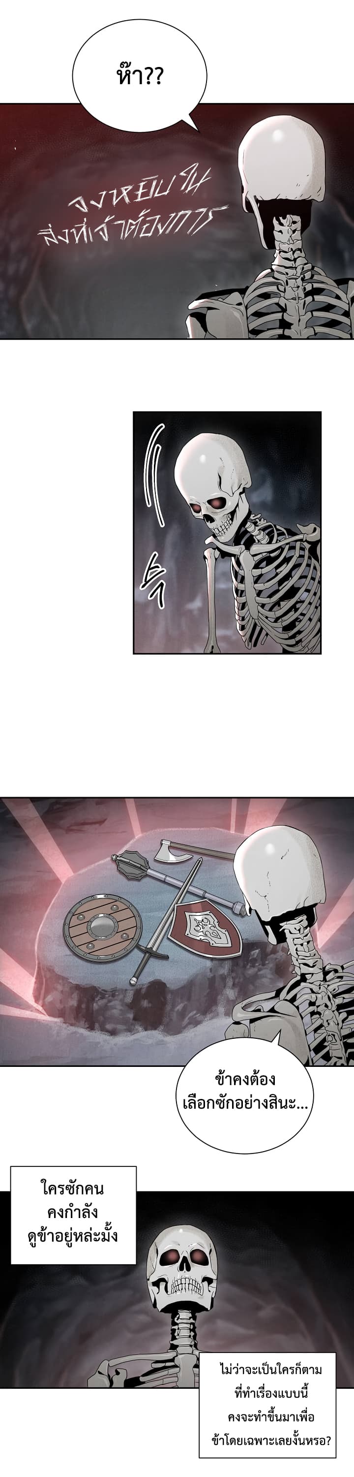 Skeleton Soldier - หน้า 15