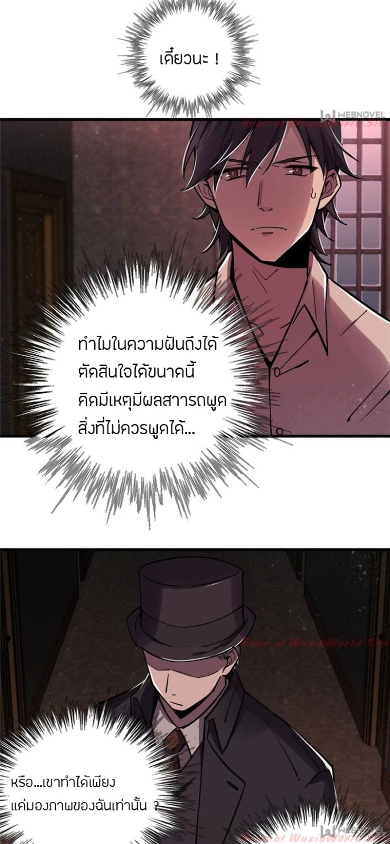 Lord of the Mysteries - หน้า 17