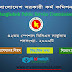 42th Special BCS Job Circular 2020 | bpsc.gov.bd