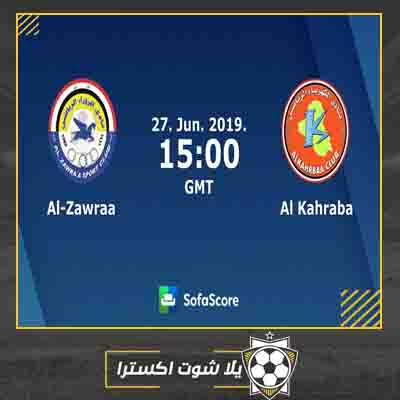 مشاهدة مباراة الزوراء والكهرباء بث مباشر مباراة الزوراء والكهرباء