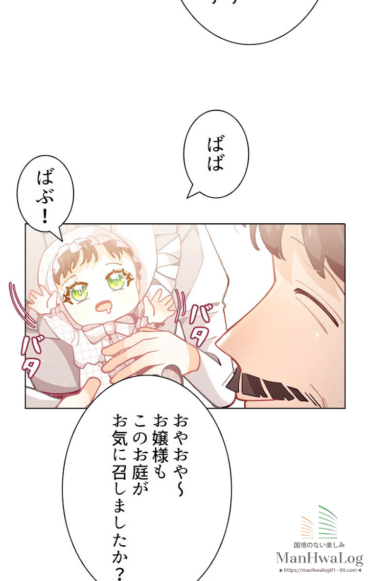 想像もできなかった令嬢の人生 第5話 - 2