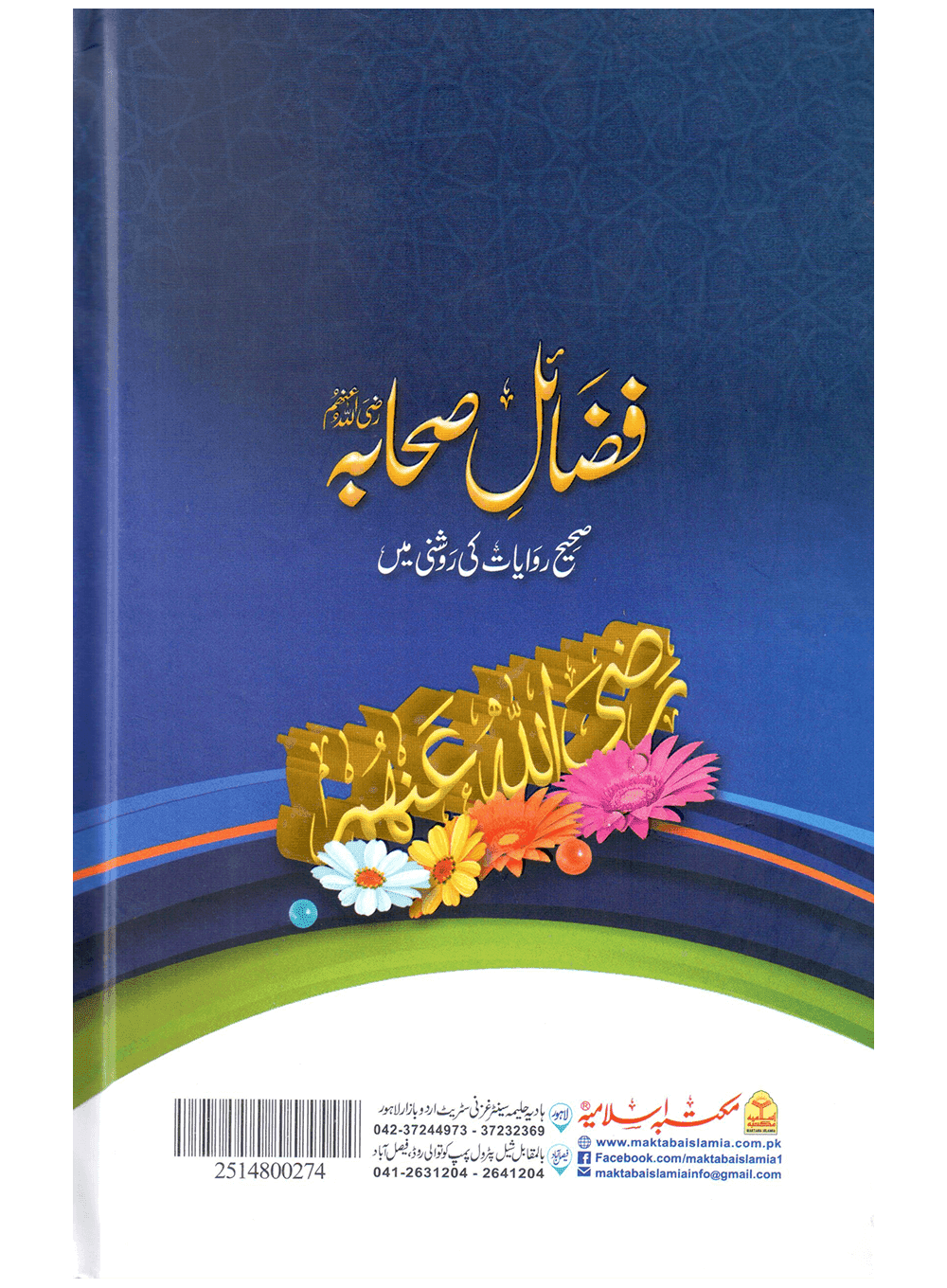 Fazail e Sahaba - Image 2